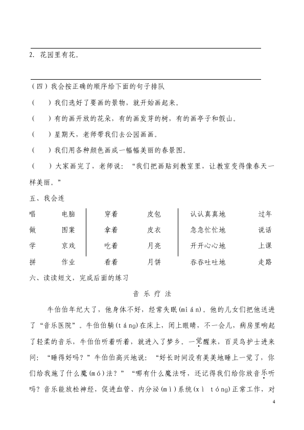 二年级下册语文语文期中考试复习教学摸底考试试卷第4页