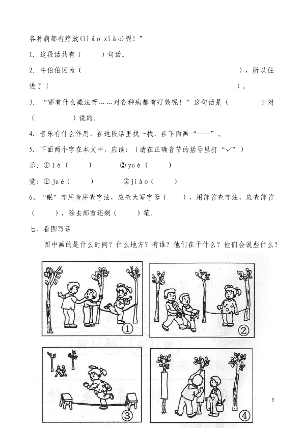 二年级下册语文语文期中考试复习教学摸底考试试卷第5页