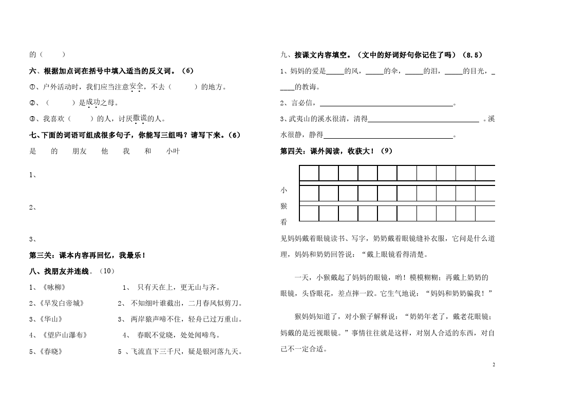 二年级下册语文语文期中考试复习课堂巩固练习试卷第2页