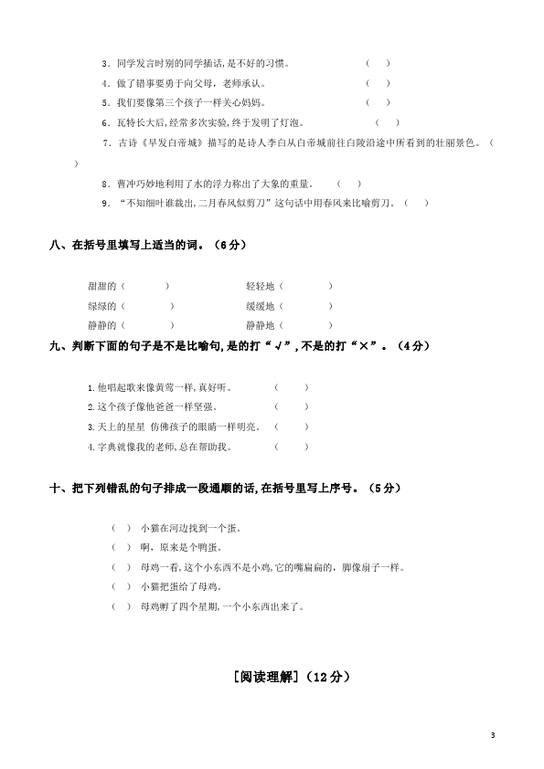 二年级下册语文语文期中考试复习家庭作业练习试卷下载第3页