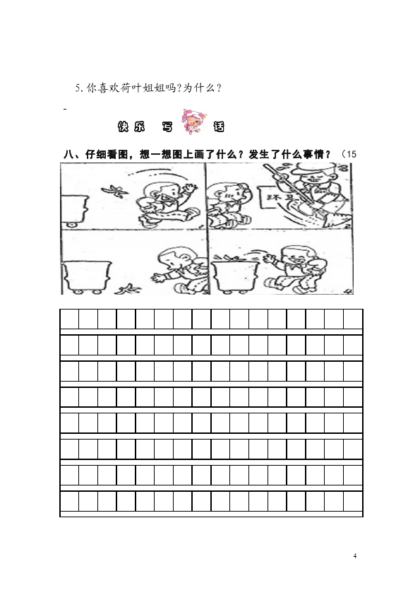 二年级下册语文语文期中考试教学摸底考试试卷第4页