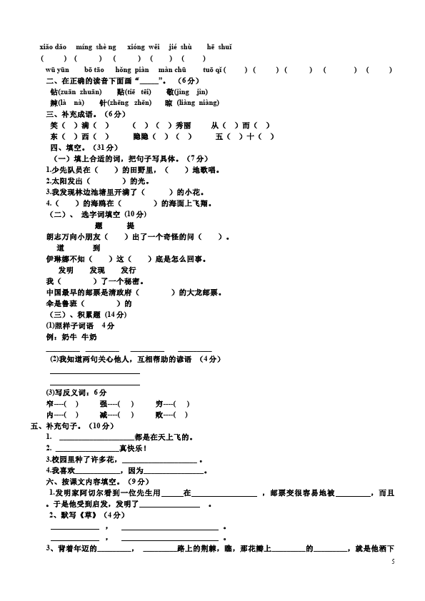 二年级下册语文语文测试卷期中考试第5页