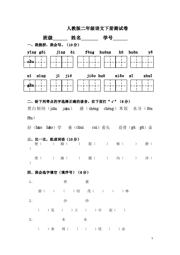 二年级下册语文语文期中考试复习考试试卷下载第1页