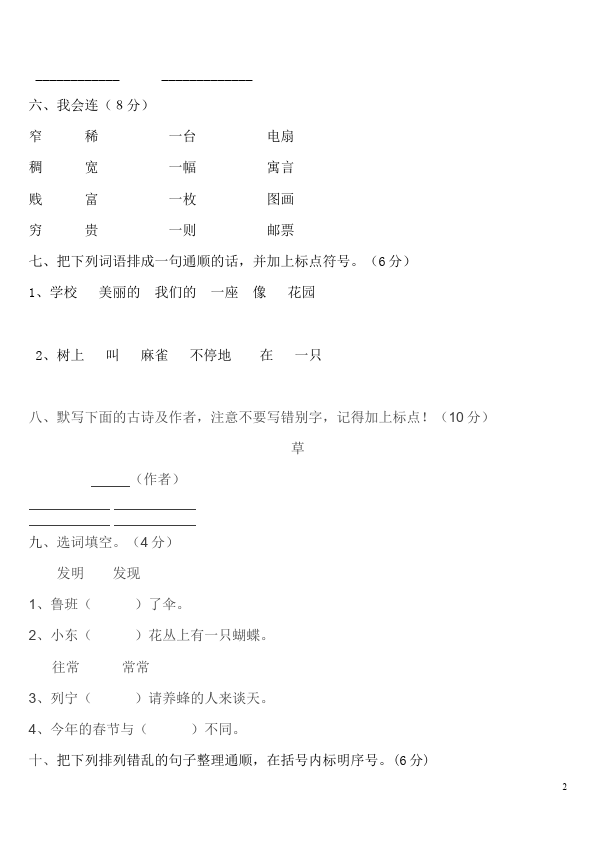 二年级下册语文单元测试试题期中考试(语文)第2页