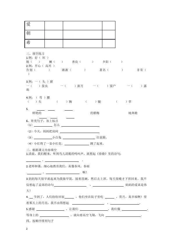 二年级下册语文语文期中考试试题第2页