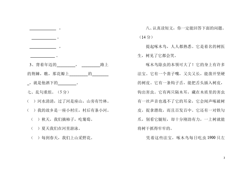 二年级下册语文期中考试语文试卷第3页