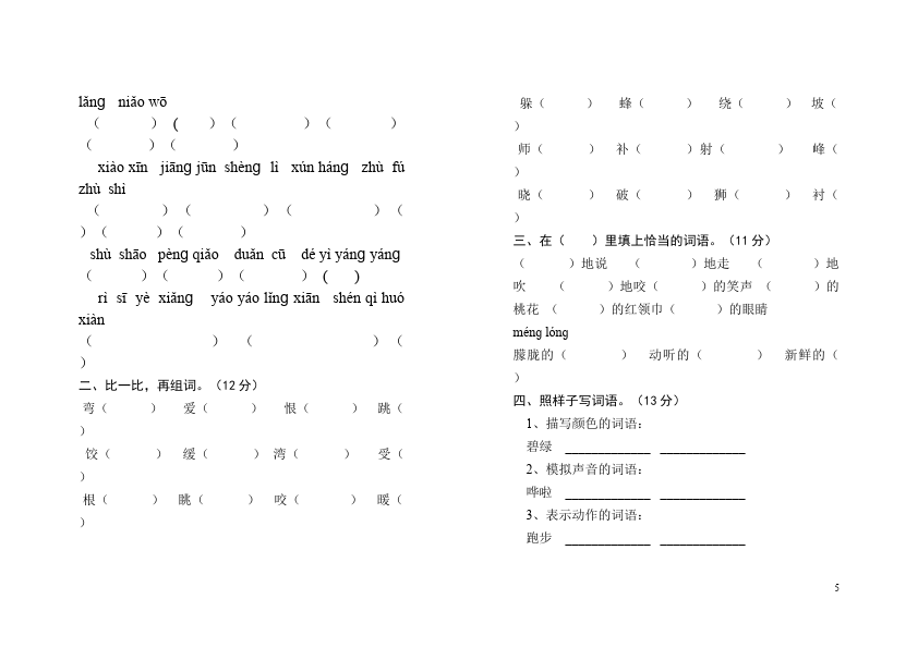 二年级下册语文期中考试语文试卷第5页