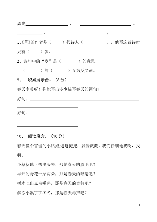 二年级下册语文语文期中考试复习单元测试试卷第3页