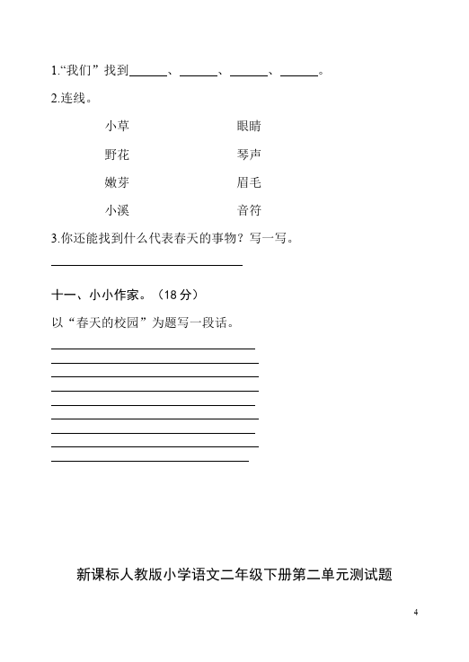 二年级下册语文语文期中考试复习单元测试试卷第4页