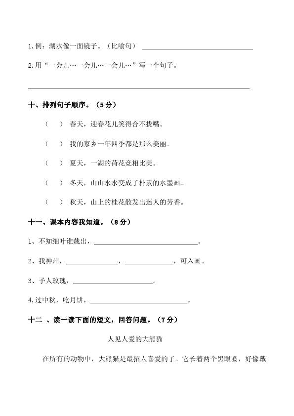 二年级下册语文语文《期中考试》练习题第3页