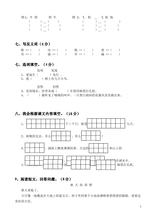 二年级下册语文语文期中考试单元检测试卷第2页