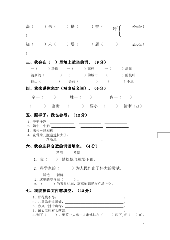 二年级下册语文语文期中考试单元测试题第5页