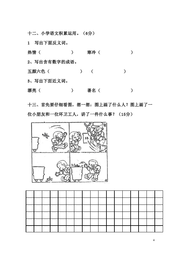 二年级下册语文语文期中考试试题练习第4页