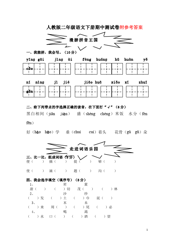 二年级下册语文语文期中考试命题试卷第1页