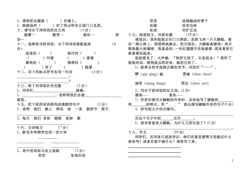 二年级下册语文语文期中考试复习单元检测试卷第2页