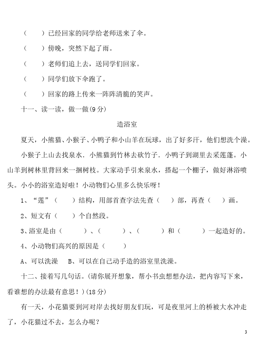 二年级下册语文语文期中考试试卷第3页