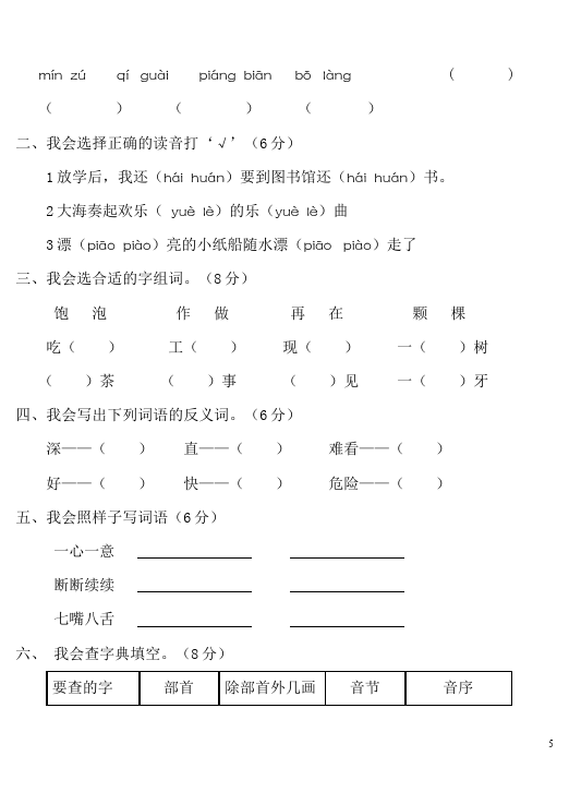 二年级下册语文语文期中考试试卷第5页