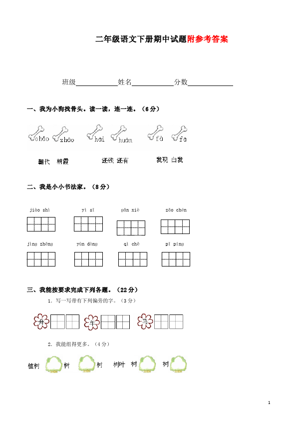 二年级下册语文语文期中考试复习测试题下载第1页