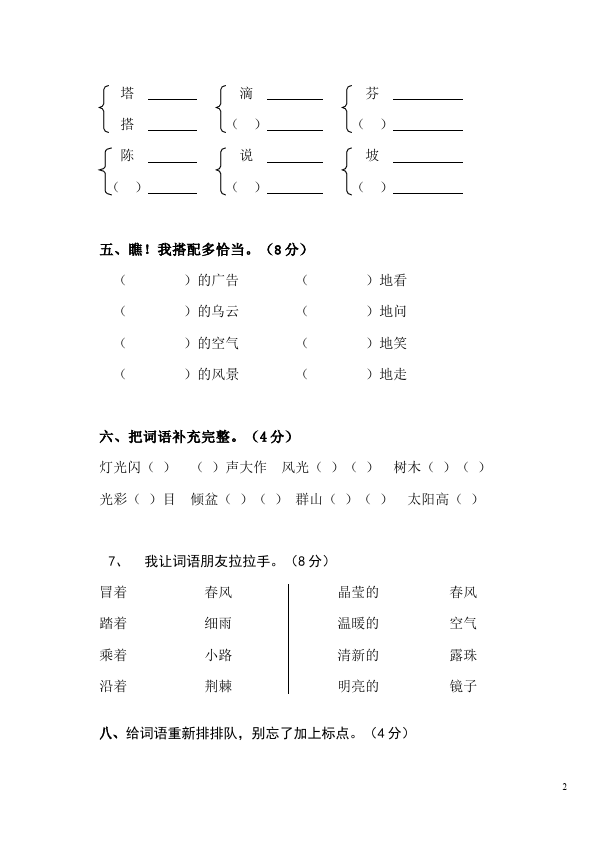 二年级下册语文语文期中考试单元检测题第2页