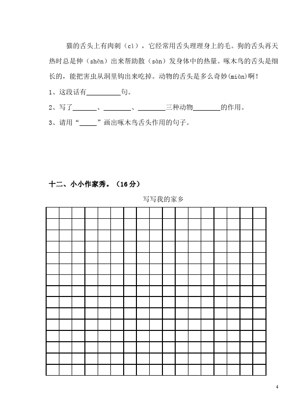 二年级下册语文语文期中考试单元检测题第4页