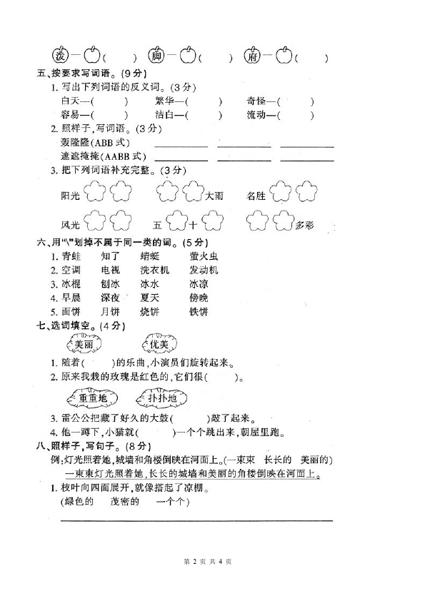 二年级下册语文期中考试语文精品试卷第2页