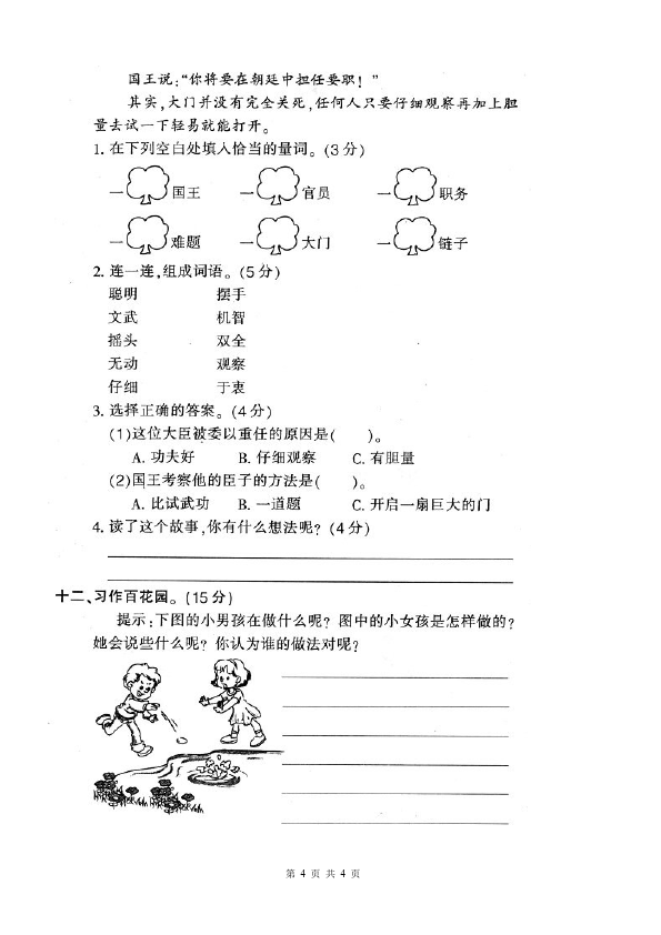 二年级下册语文期中考试语文精品试卷第4页