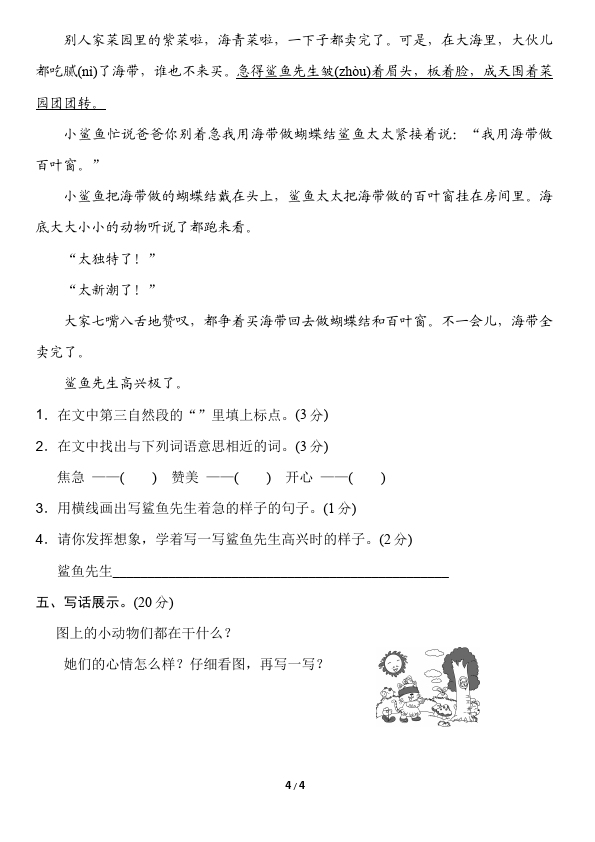 二年级下册语文语文《期末考试》试卷练习检测第4页