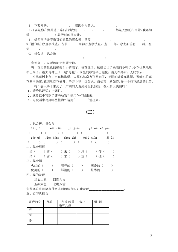 二年级下册语文语文期末考试复习教学摸底考试试卷第3页