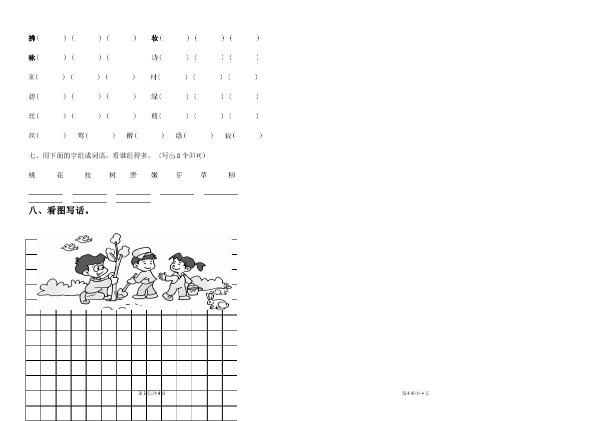 二年级下册语文语文《期末考试》测试卷第2页