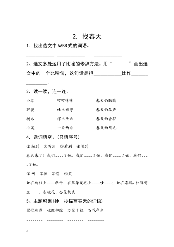 二年级下册语文语文课课练(习题)第2页