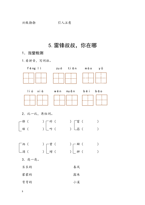 二年级下册语文语文课课练(习题)第5页