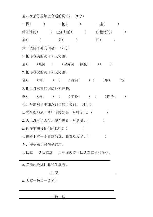 二年级下册语文语文《期末考试》练习试卷第2页