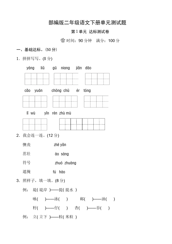 二年级下册语文语文《期末考试》练习题第1页