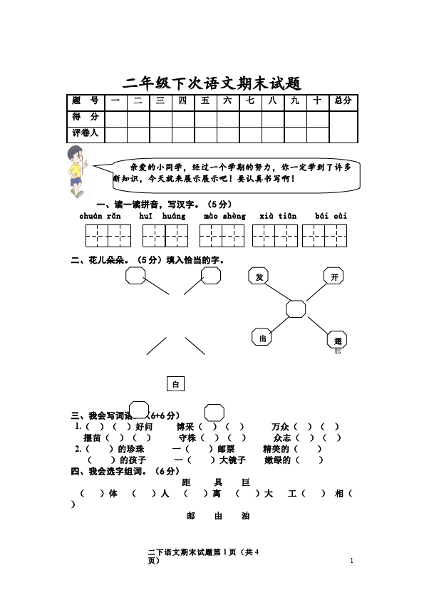 二年级下册语文语文期末考试复习复习考试试卷下载第1页