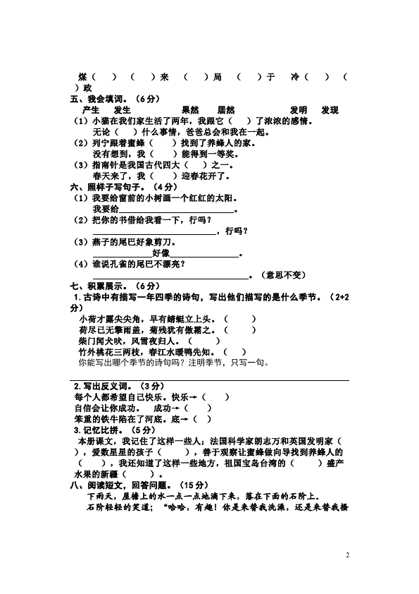 二年级下册语文语文期末考试复习复习考试试卷下载第2页