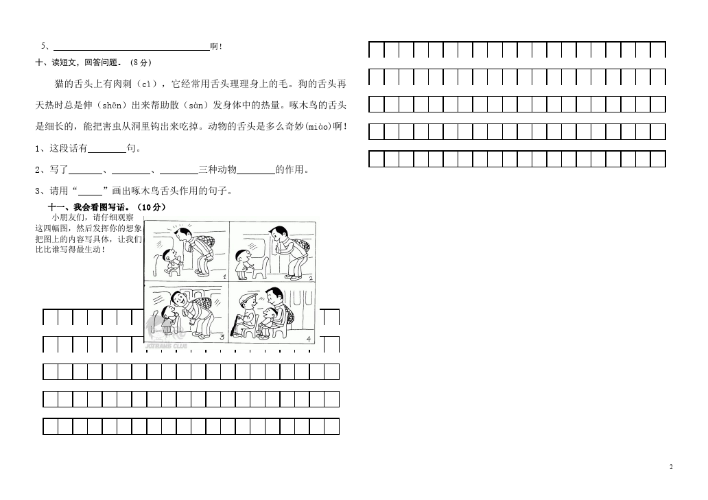 二年级下册语文语文期末考试复习单元检测题第2页