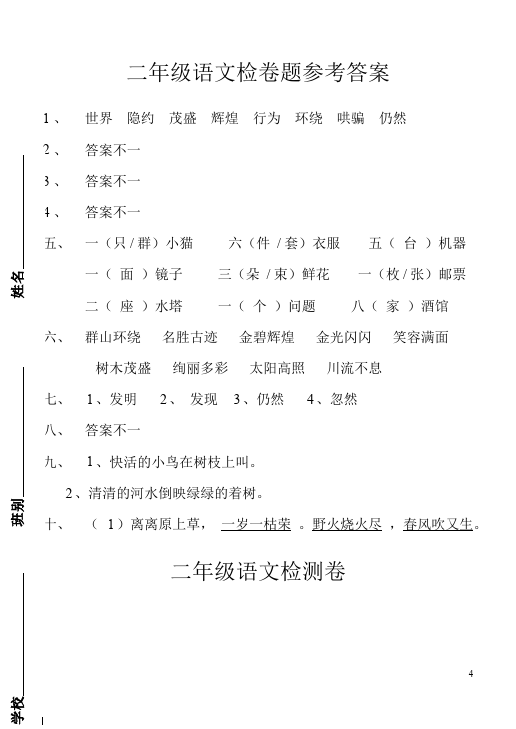 二年级下册语文语文期末考试复习课堂巩固练习试卷第4页