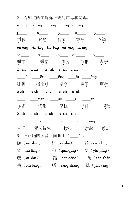 二年级下册语文语文期末考试复习单元测试试卷第2页