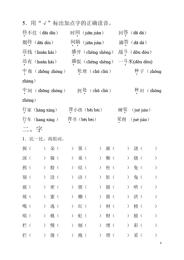 二年级下册语文语文期末考试复习单元测试试卷第4页