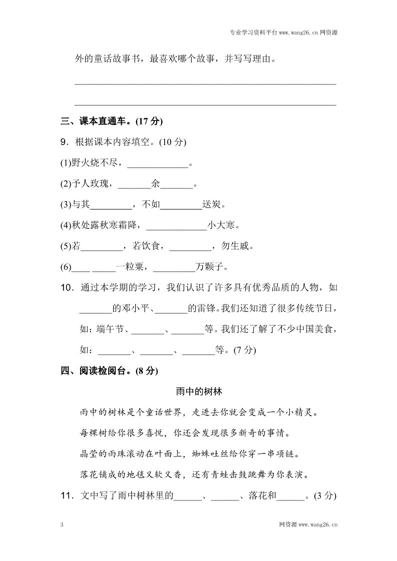 二年级下册语文期末测试卷（A卷）第3页