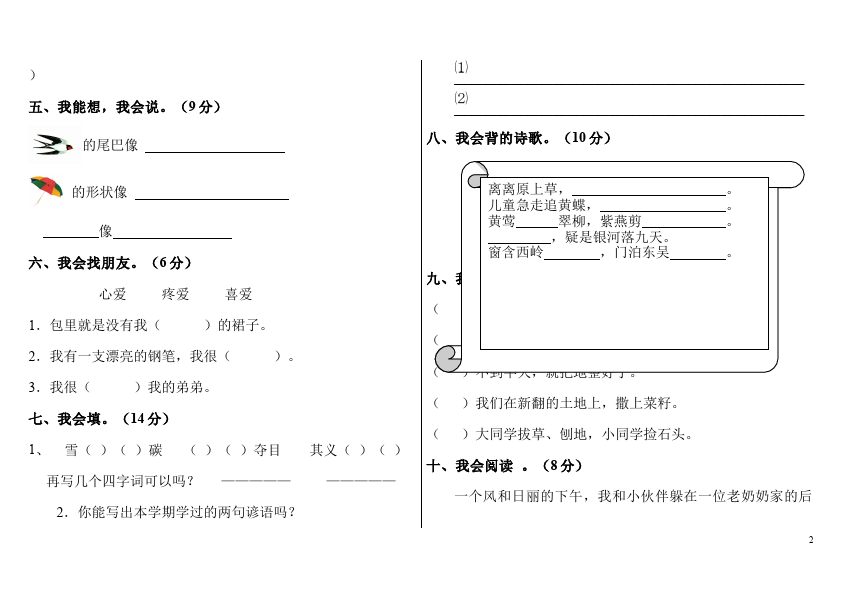 二年级下册语文语文语文期末考试复习单元检测试卷第2页