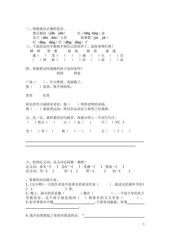 二年级下册语文语文期末考试试题第5页