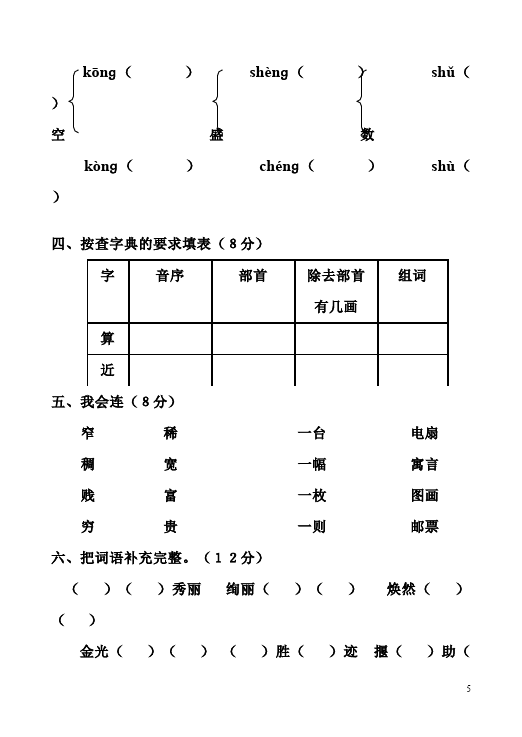 二年级下册语文语文期末考试课堂巩固练习试卷第5页