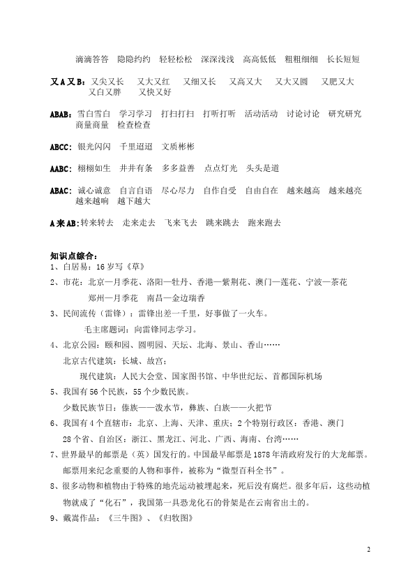 二年级下册语文语文期末考试复习测试题下载第2页