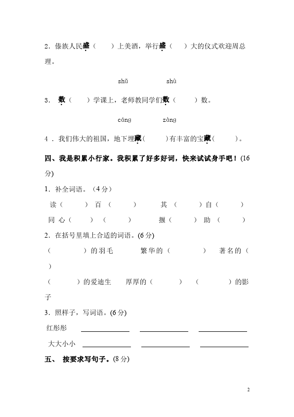 二年级下册语文语文语文期末考试单元检测试卷第2页