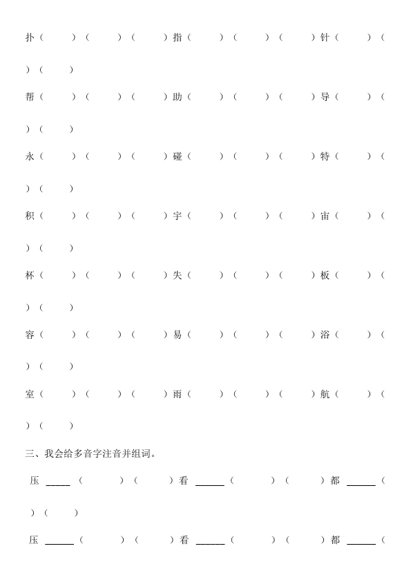 二年级下册语文语文《第六单元复习知识》练习检测试卷第2页