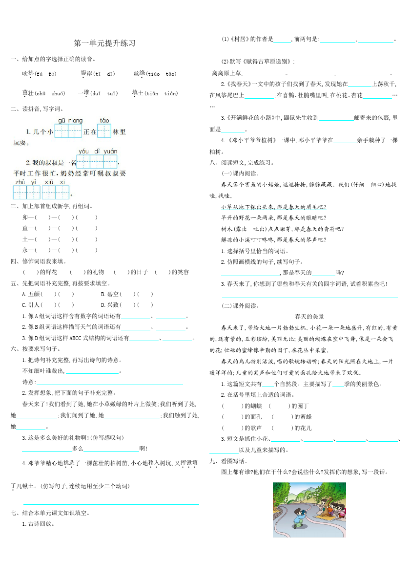 二年级下册语文语文《期末考试》练习检测试卷第1页