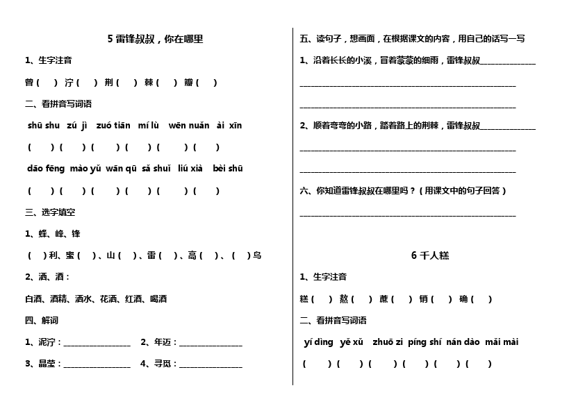 二年级下册语文语文课堂练习-第二单元第1页