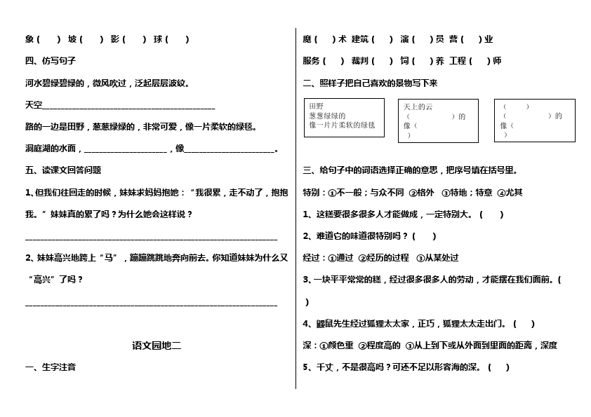 二年级下册语文语文课堂练习-第二单元第3页