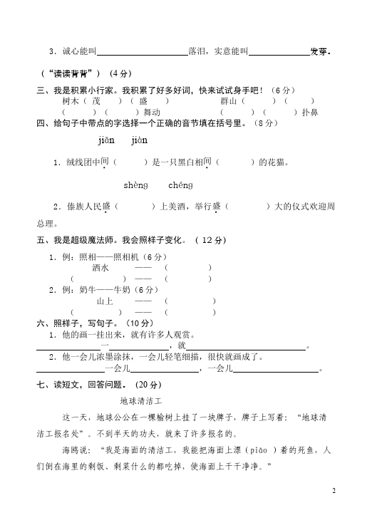 二年级下册语文语文期末考试单元检测试卷第2页